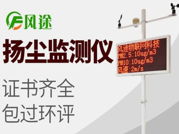 風途揚塵在線監控系統質量如何？