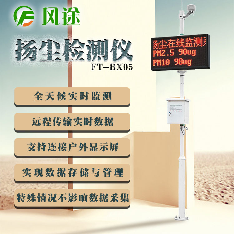 揚塵監測儀要檢測哪幾項數據？