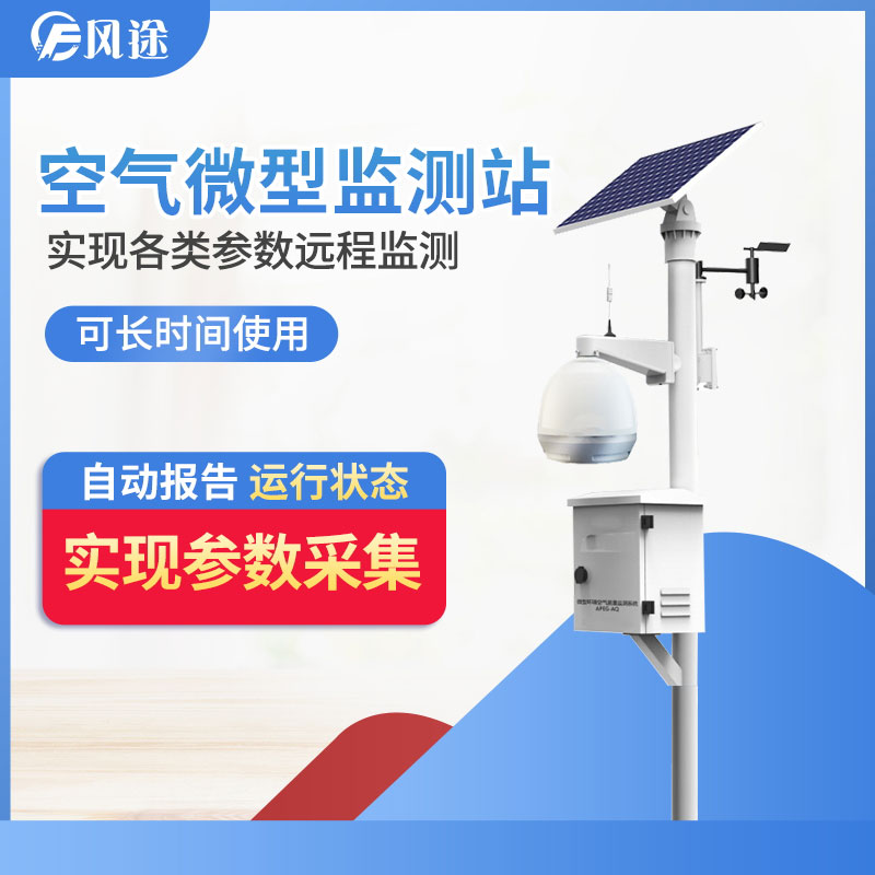 四氣兩塵檢測儀型號，四氣兩塵監測站廠家
