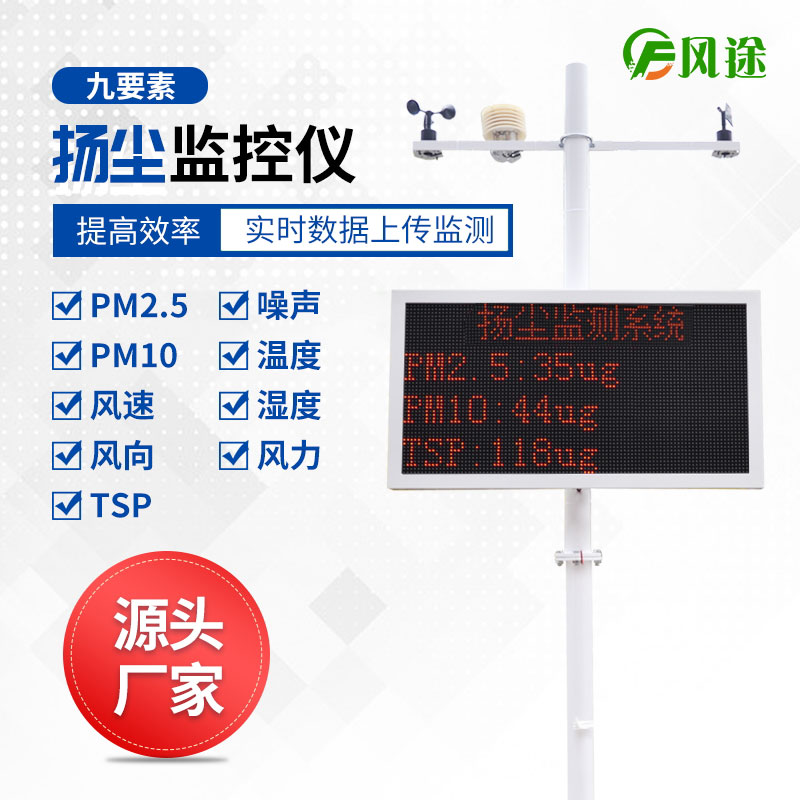 建筑企業(yè)怎么選揚(yáng)塵在線(xiàn)監(jiān)控系統(tǒng)？