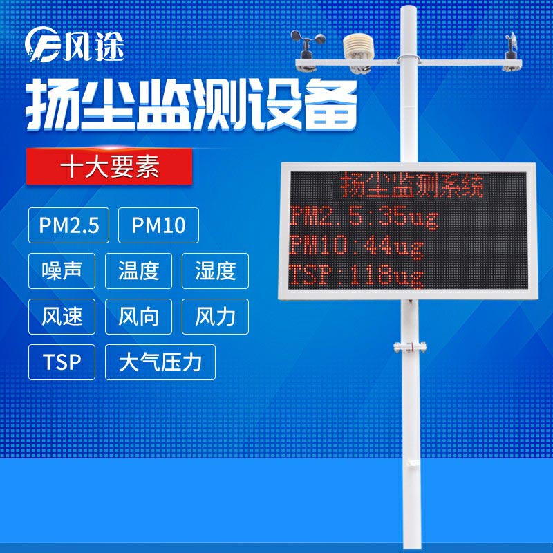 選擇哪家的揚(yáng)塵在線監(jiān)測系統(tǒng)？