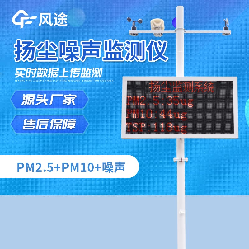 工地揚塵噪聲監(jiān)測系統(tǒng)，工地上的“監(jiān)督者”