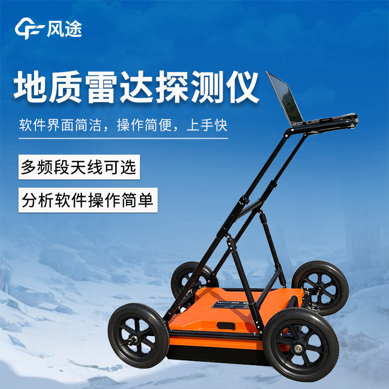 暗管排查的工具,探地雷達探測儀