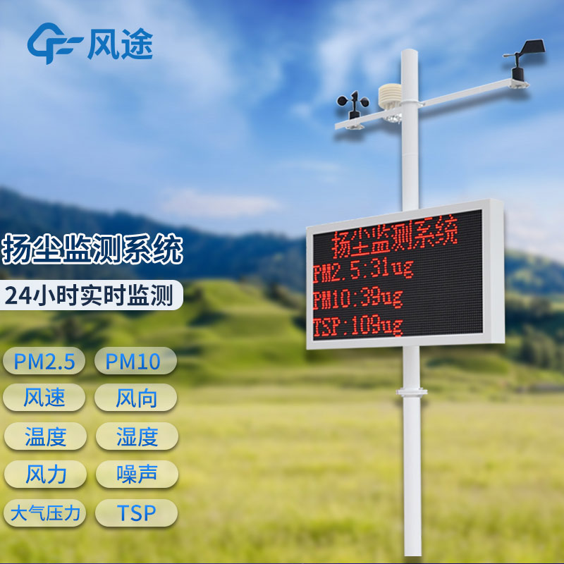 揚(yáng)塵在線監(jiān)測(cè)設(shè)備，降低PM2.5污染