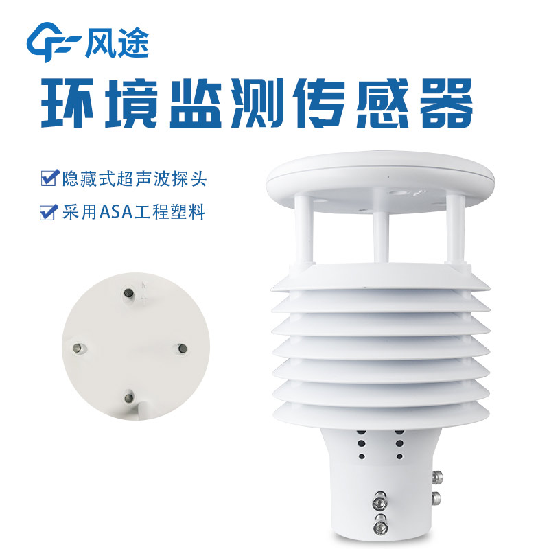 一體化揚塵檢測傳感器