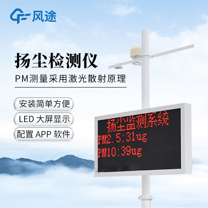 工業(yè)級揚(yáng)塵監(jiān)測設(shè)備功能及應(yīng)用詳解